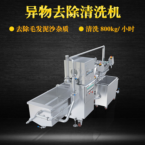 水果異物翻洗機(jī)，有效清洗，過(guò)濾泥沙